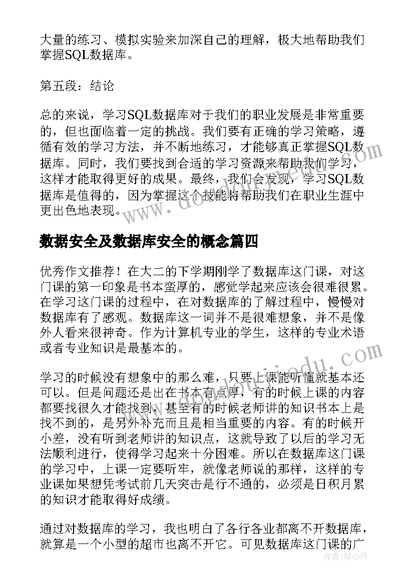 2023年数据安全及数据库安全的概念 达梦数据库学习心得体会(精选5篇)