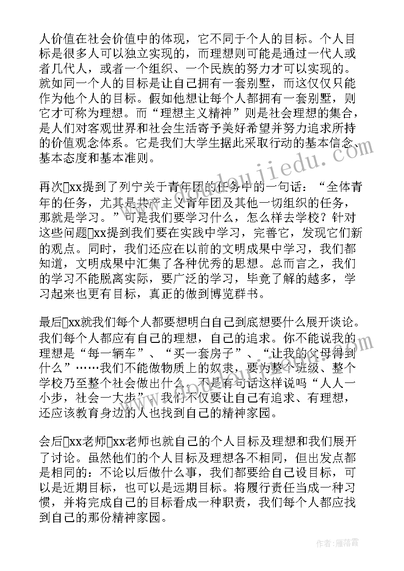 理想活动总结(模板5篇)