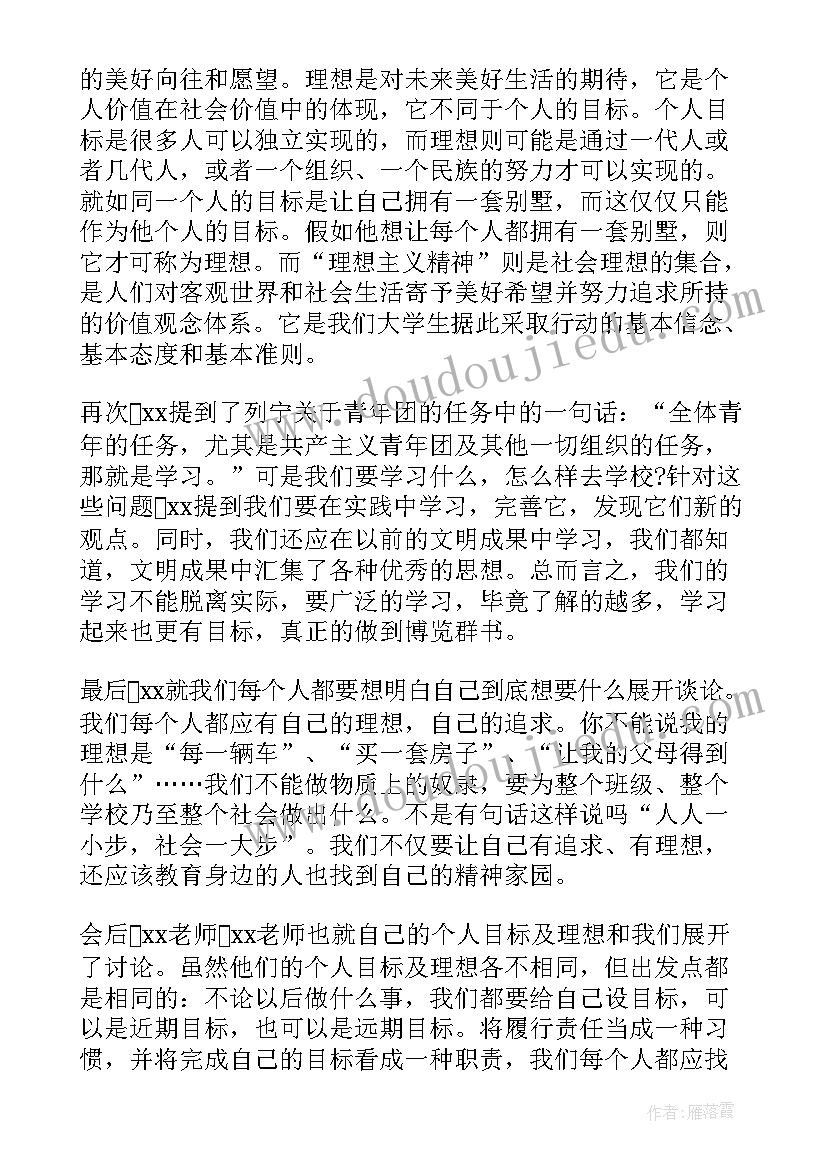 理想活动总结(模板5篇)