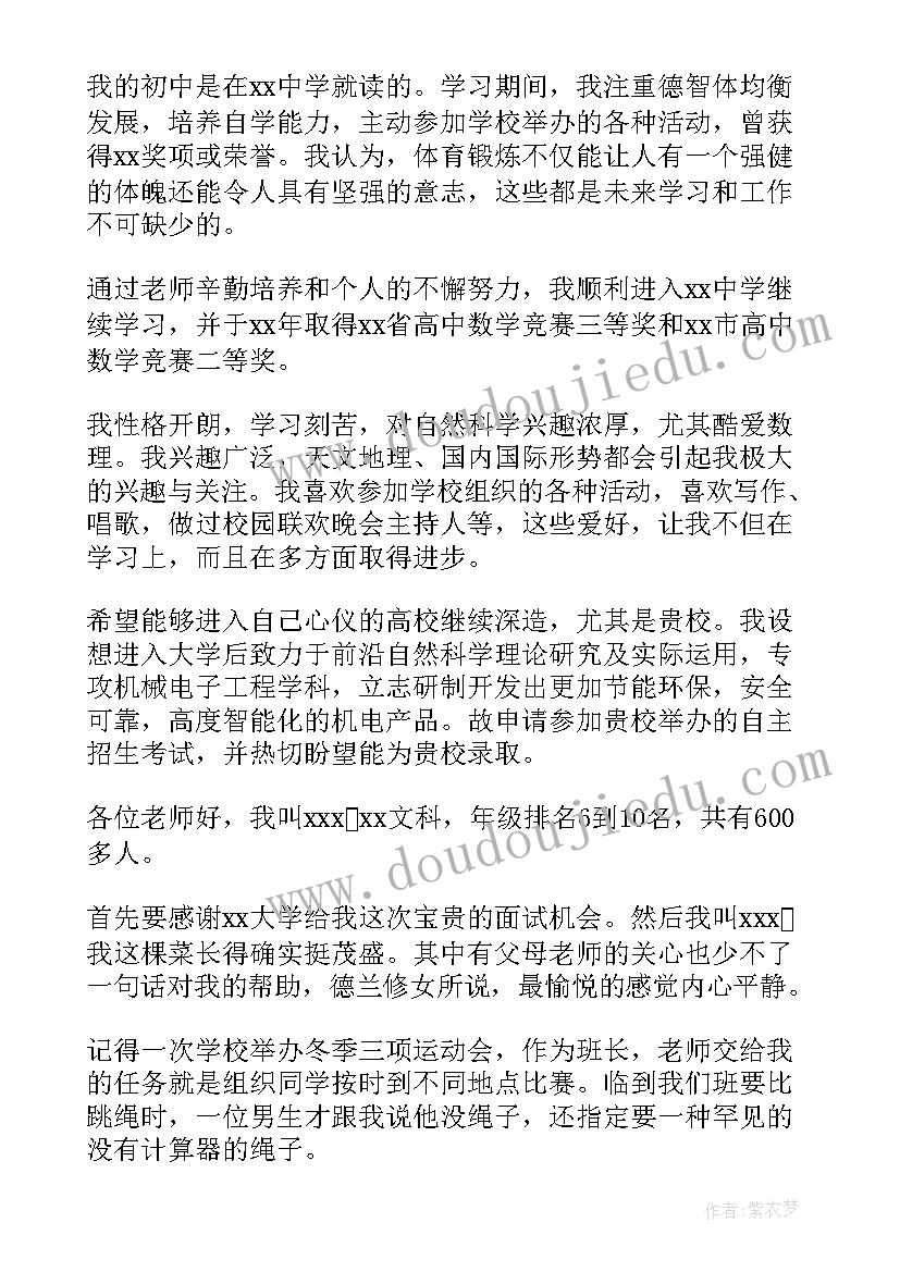 旅游管理专业的学生面试时 自主招生面试自我介绍(汇总5篇)