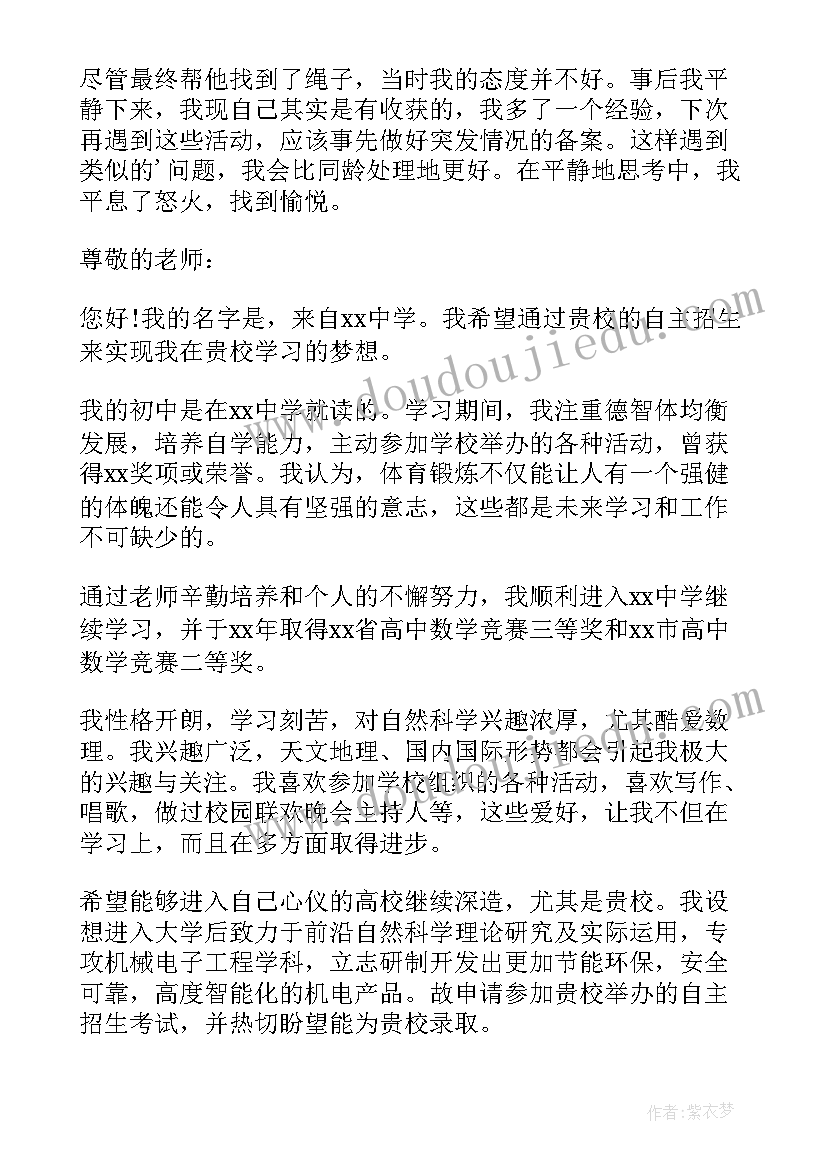 旅游管理专业的学生面试时 自主招生面试自我介绍(汇总5篇)