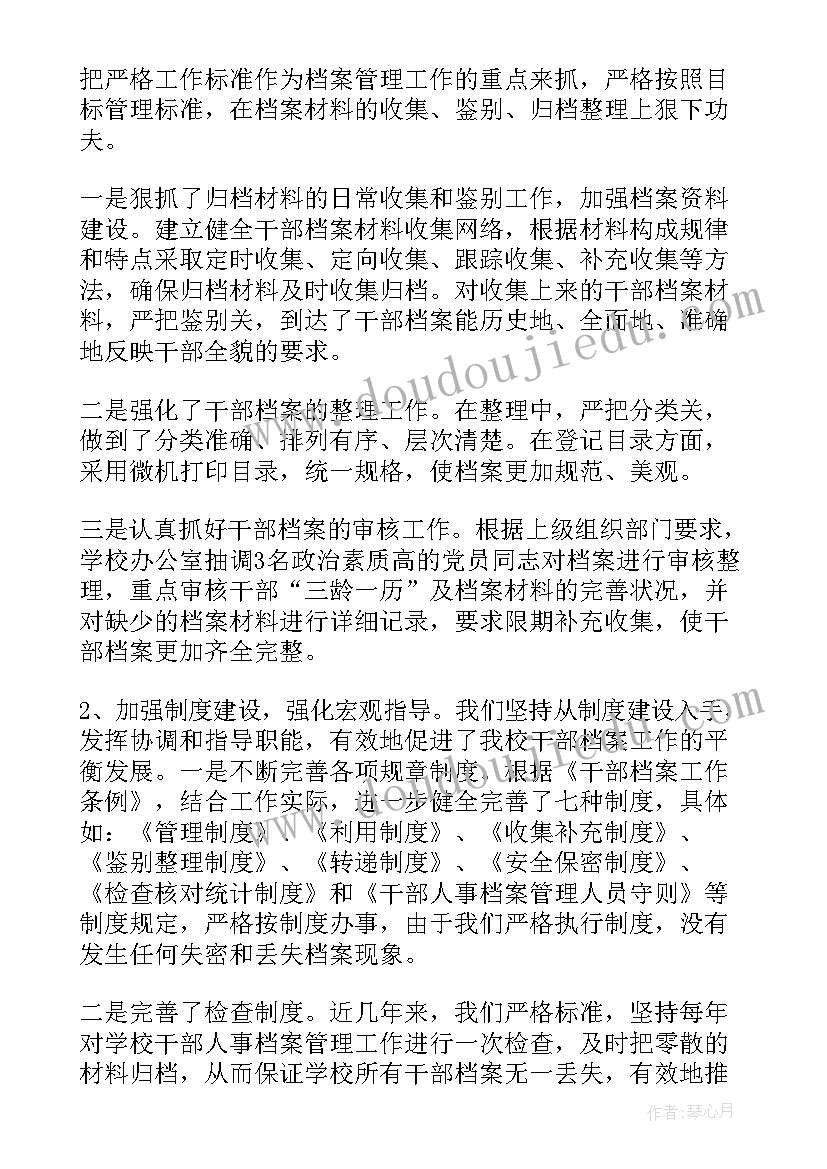 最新摄影工作年终总结 档案工作总结及下年度工作计划(实用6篇)