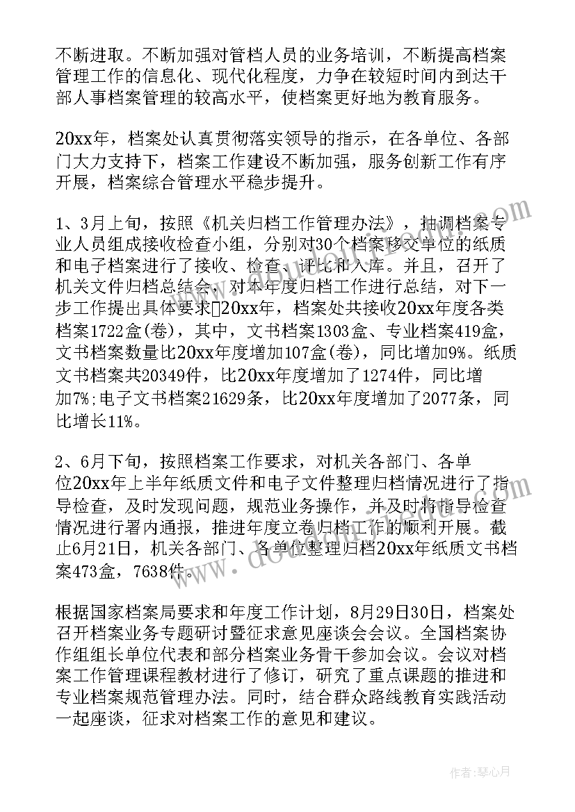 最新摄影工作年终总结 档案工作总结及下年度工作计划(实用6篇)