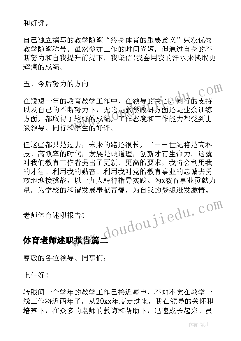 2023年体育老师述职报告(汇总8篇)