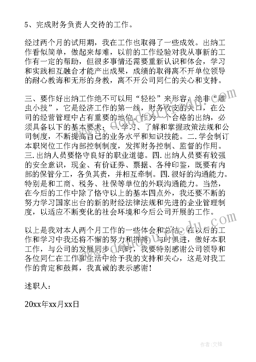 试用期满转正述职报告 试用期转正个人述职报告(优秀9篇)