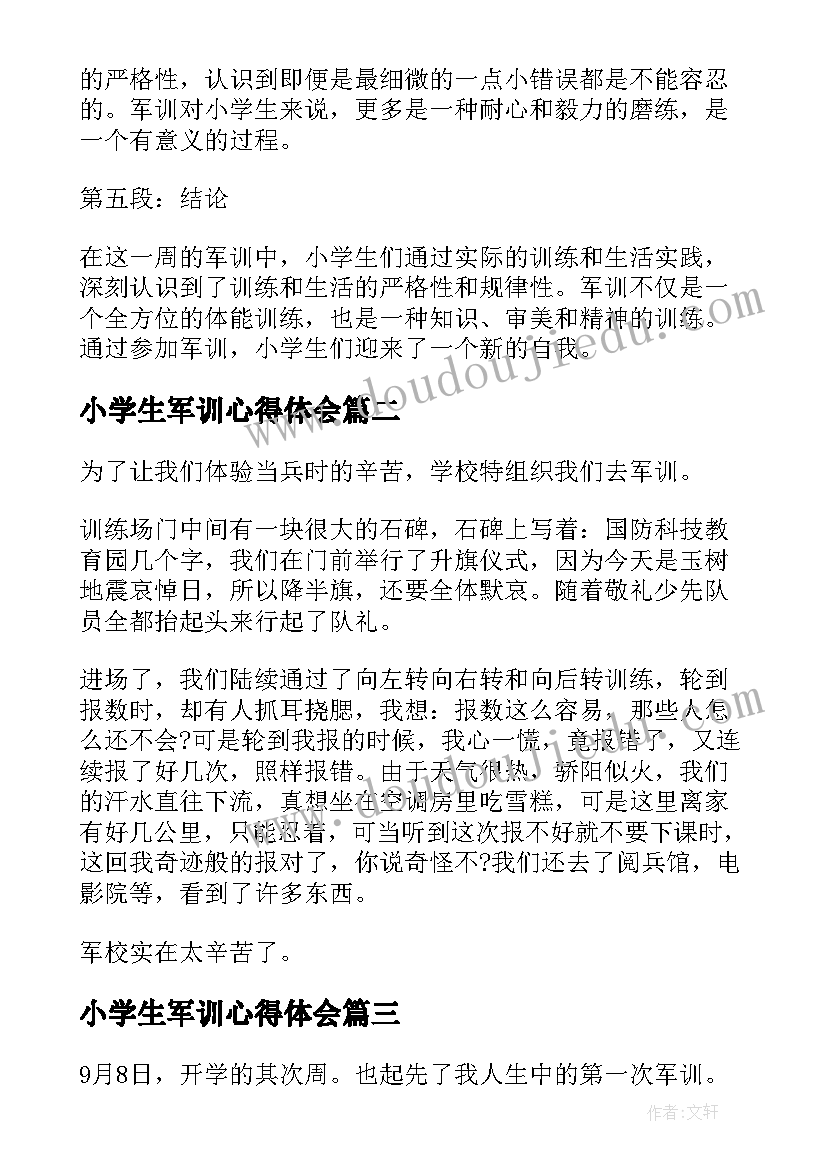 2023年小学生军训心得体会 小学生放假前军训心得体会(模板6篇)