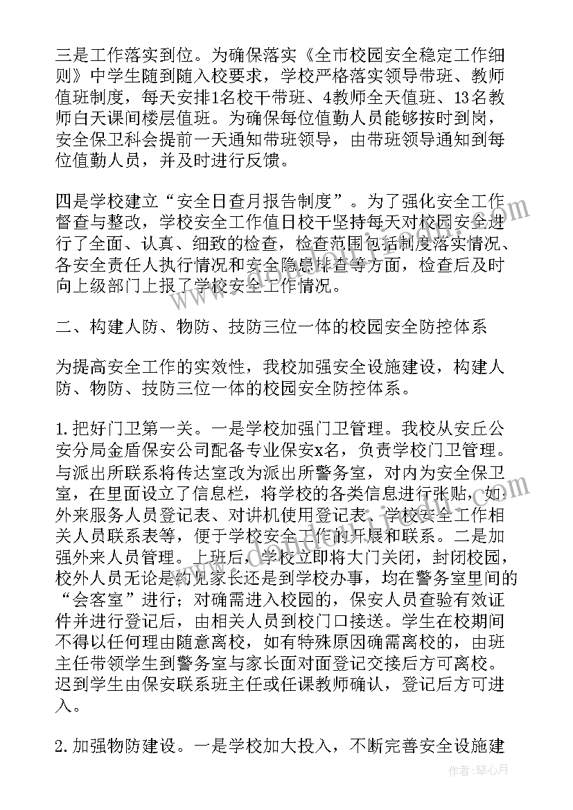 保安员工的述职报告(精选5篇)