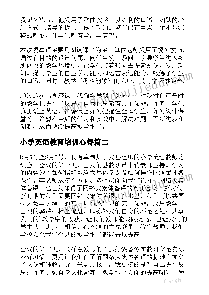 最新小学英语教育培训心得 小学英语培训心得体会(汇总5篇)