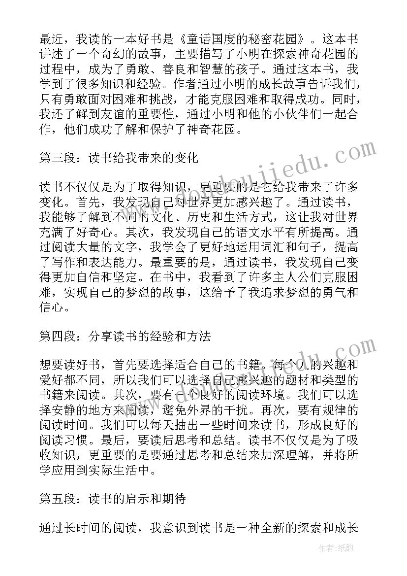 最新一千零一夜读书心得四年级(模板9篇)