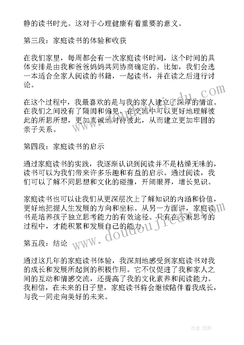 最新一千零一夜读书心得四年级(模板9篇)