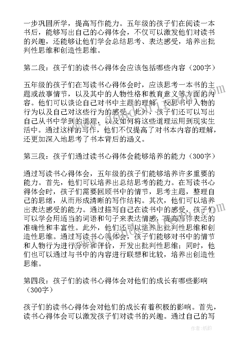 最新一千零一夜读书心得四年级(模板9篇)