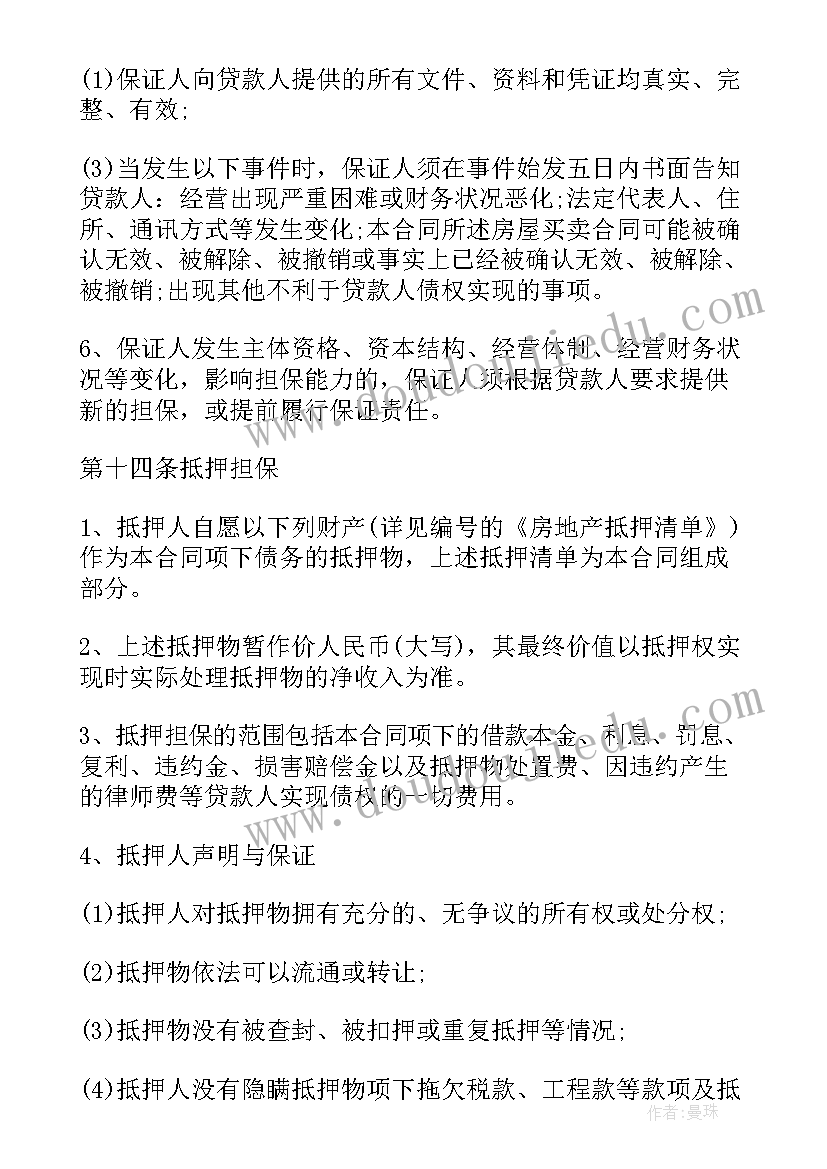 银行借款担保协议 银行担保借款合同(通用6篇)