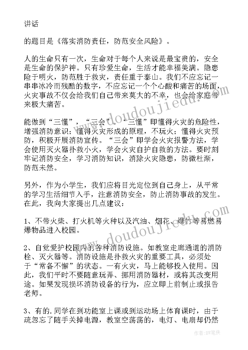 防震减灾应急演练讲话稿 小学消防安全演练总结讲话稿(通用5篇)