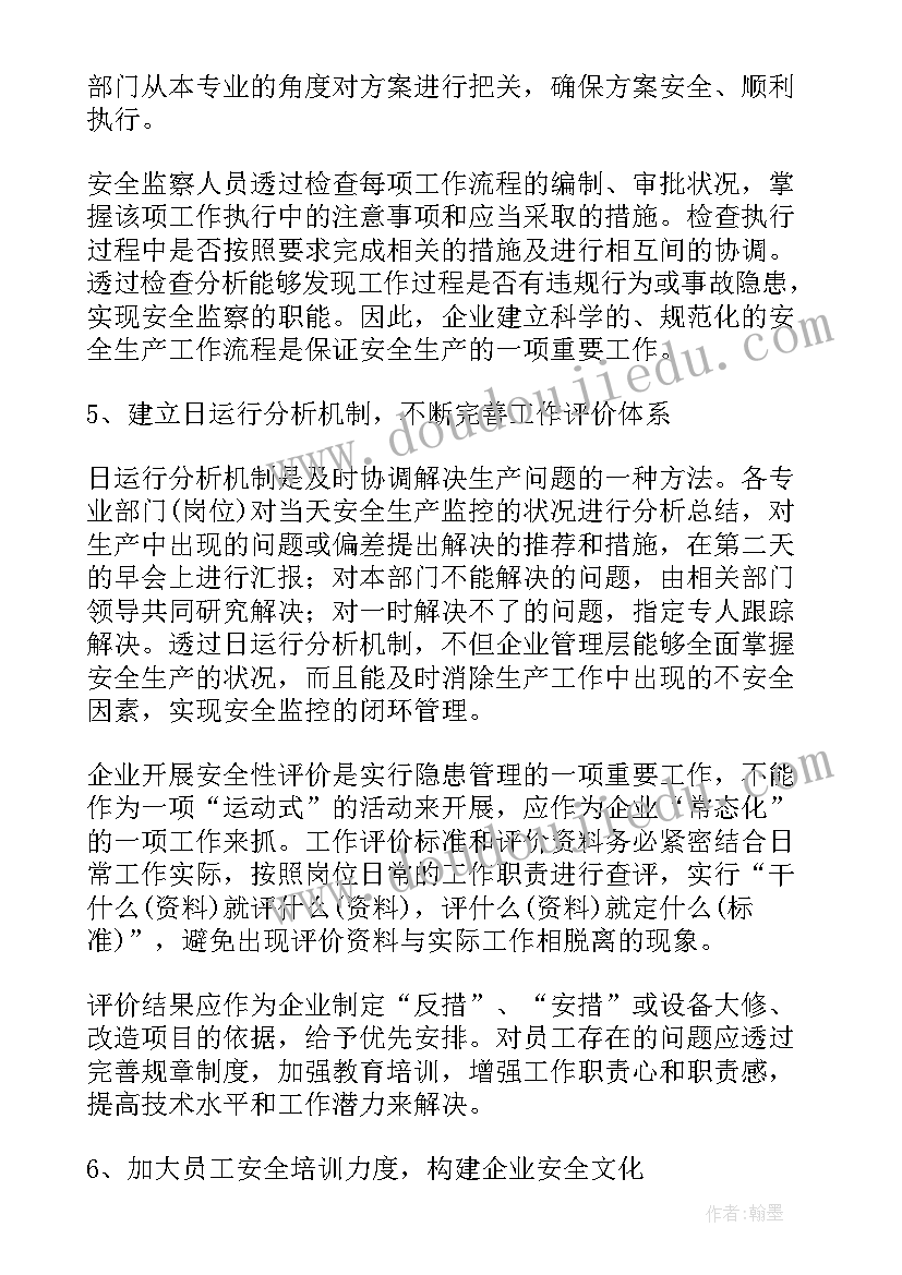 最新电力安全个人心得体会(精选9篇)