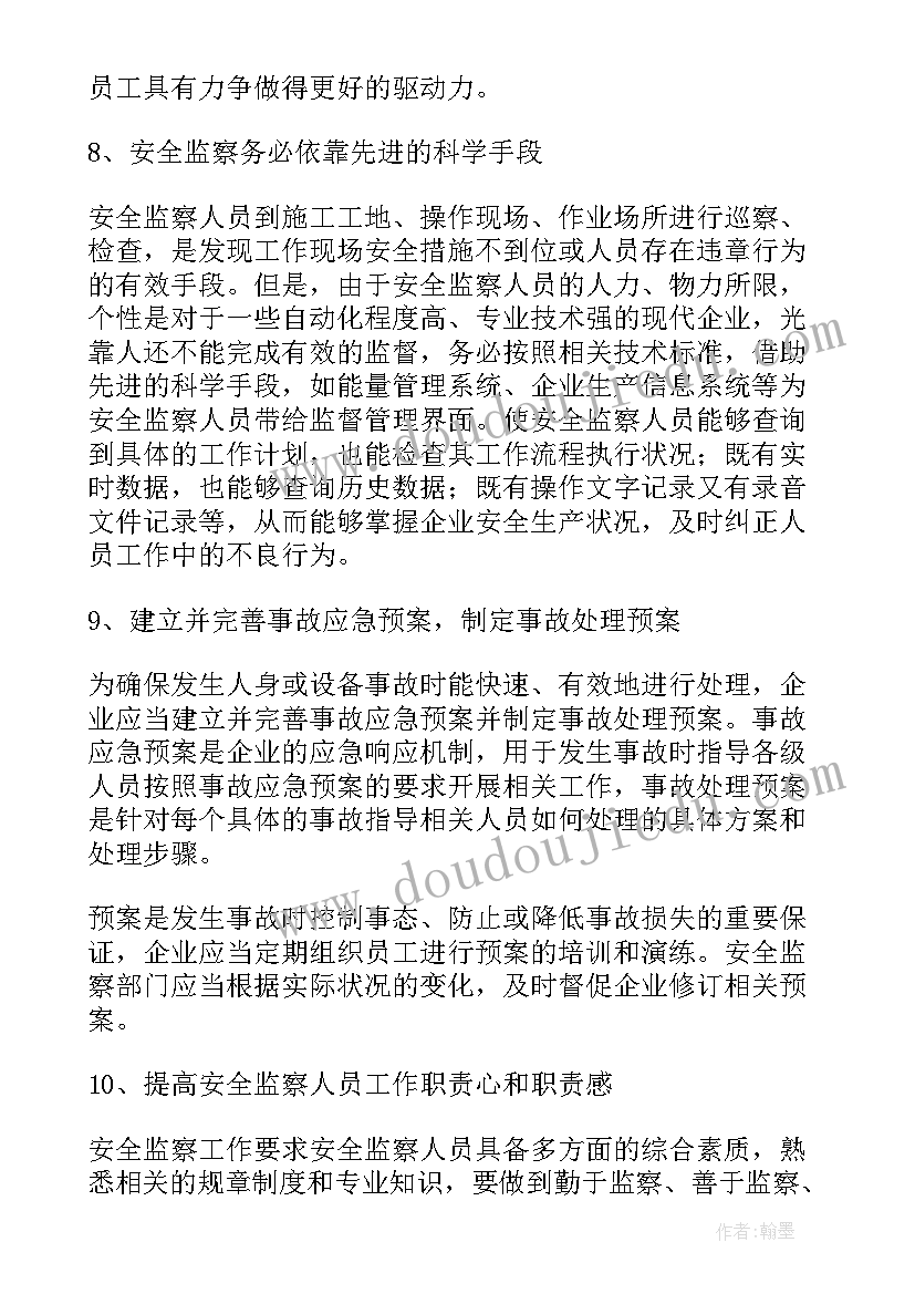 最新电力安全个人心得体会(精选9篇)