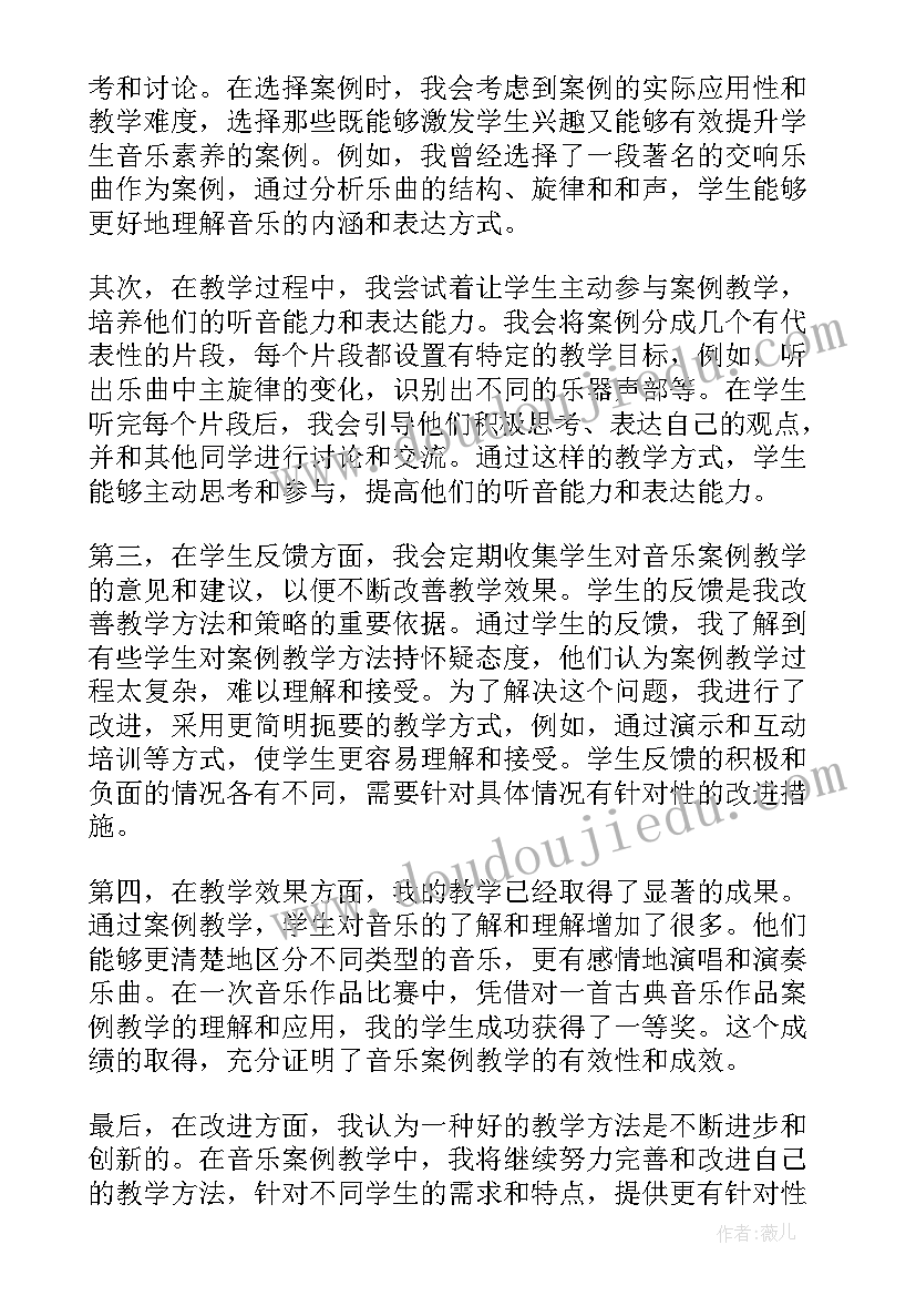 2023年案例教学培训心得(模板5篇)