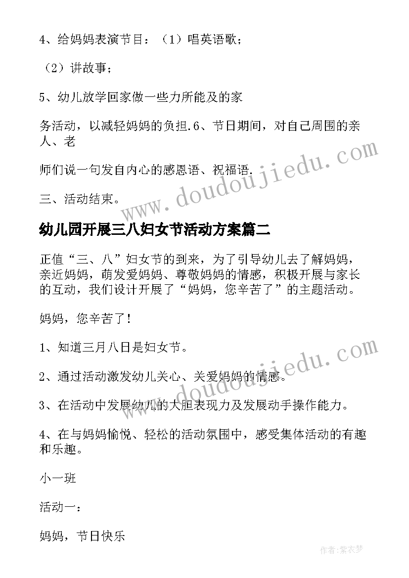 2023年幼儿园开展三八妇女节活动方案 幼儿园三八妇女节策划活动(汇总6篇)