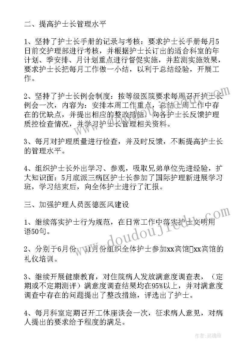 幼儿园保洁员述职报告 护士个人的工作述职报告(模板7篇)