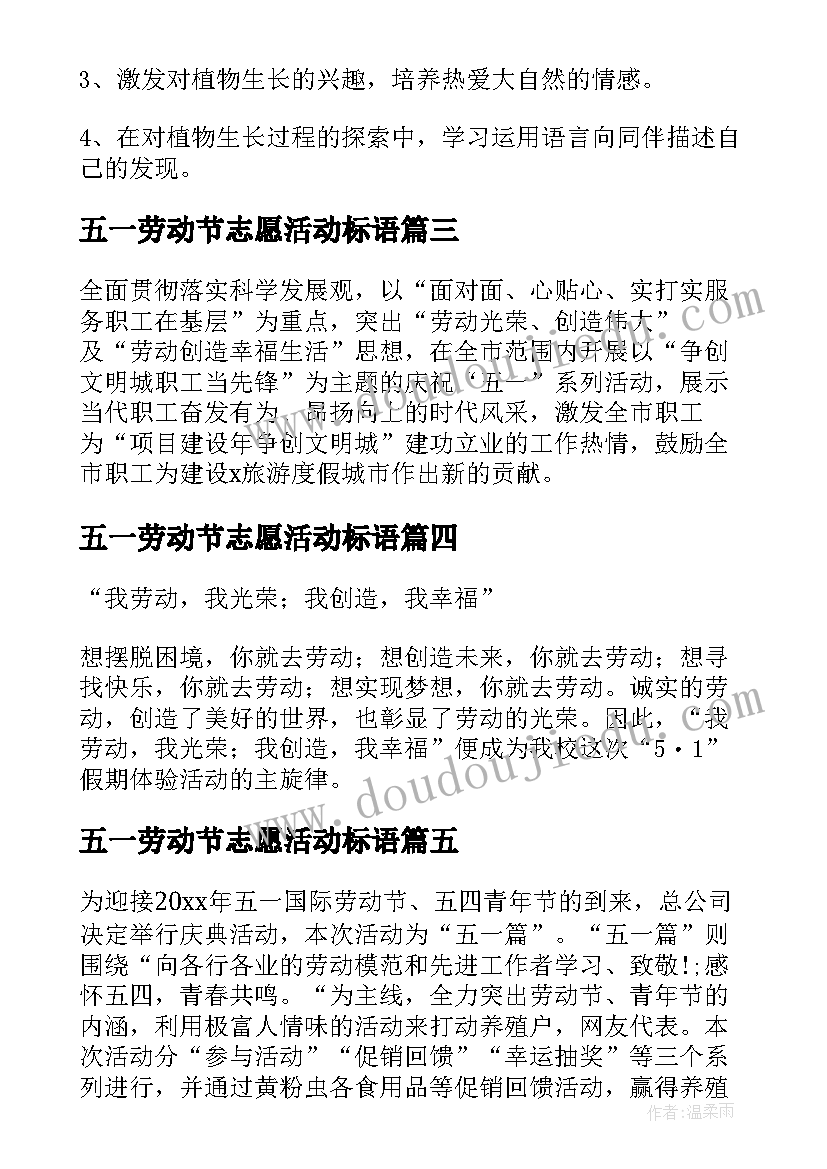 五一劳动节志愿活动标语 五一劳动节志愿活动策划书(优质5篇)