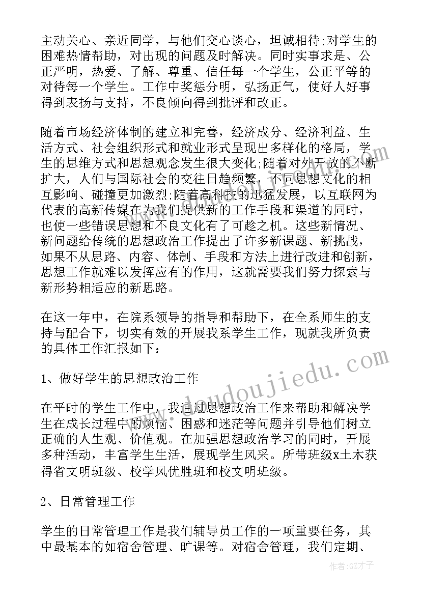 高校辅导员总结报告(实用8篇)