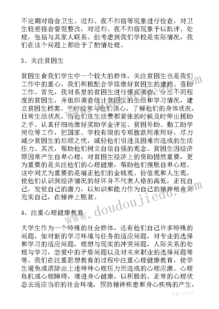 高校辅导员总结报告(实用8篇)