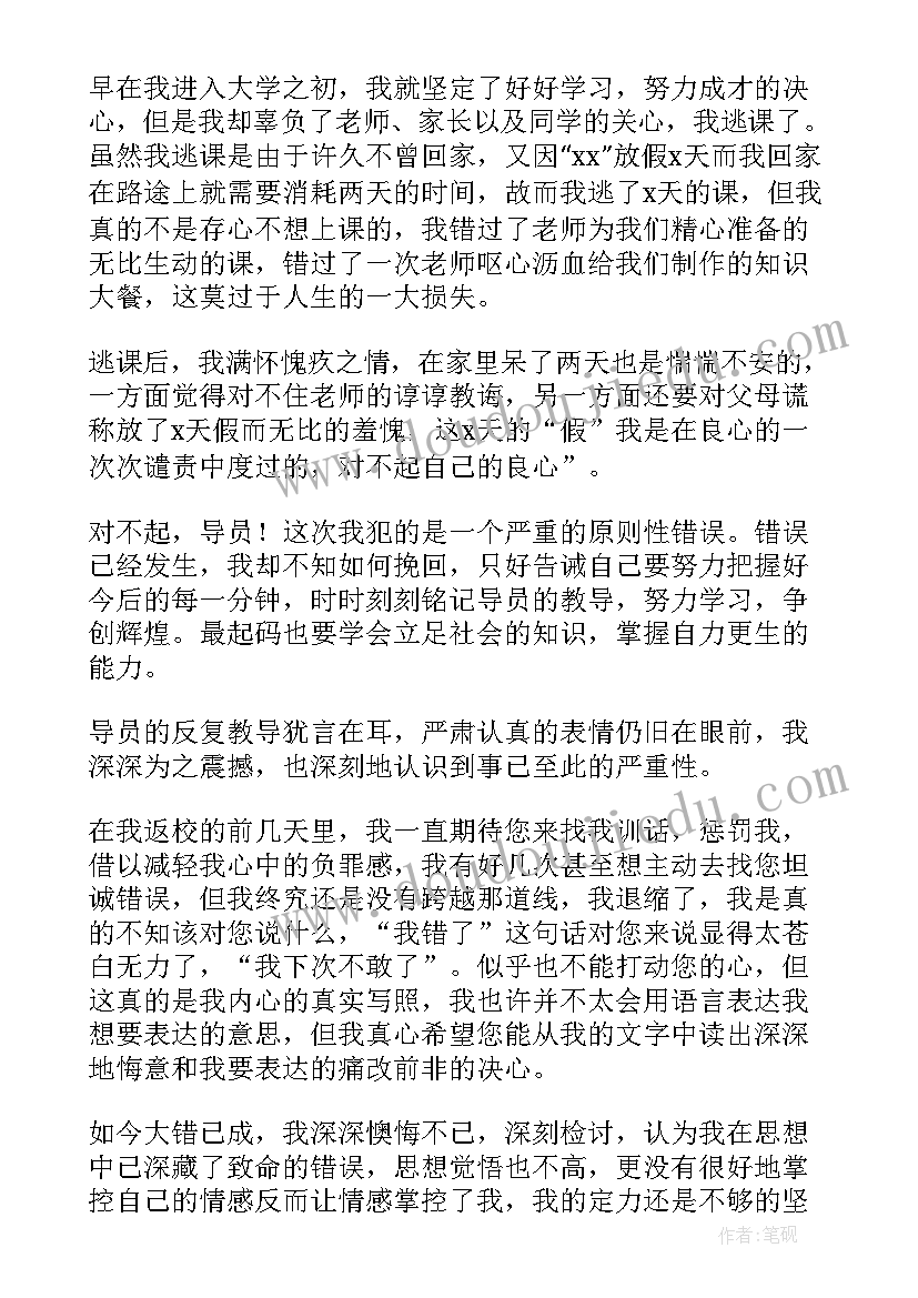 检讨书反省自己违反校规(通用8篇)