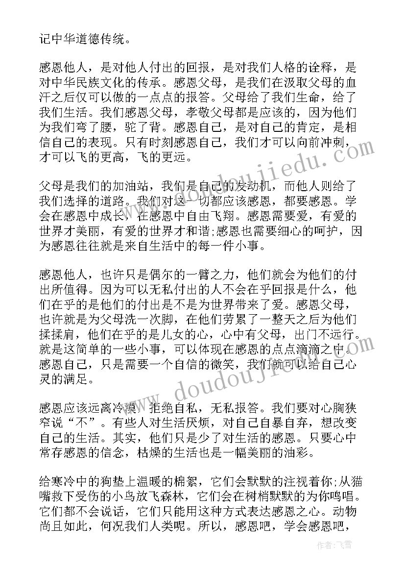 最新感恩学校教育的演讲稿(精选6篇)