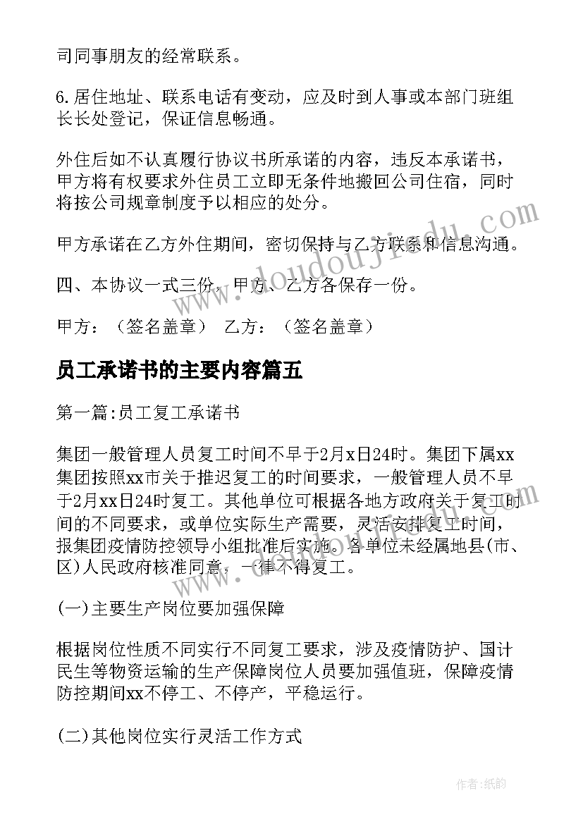 2023年员工承诺书的主要内容 公司员工承诺书集合(优质5篇)