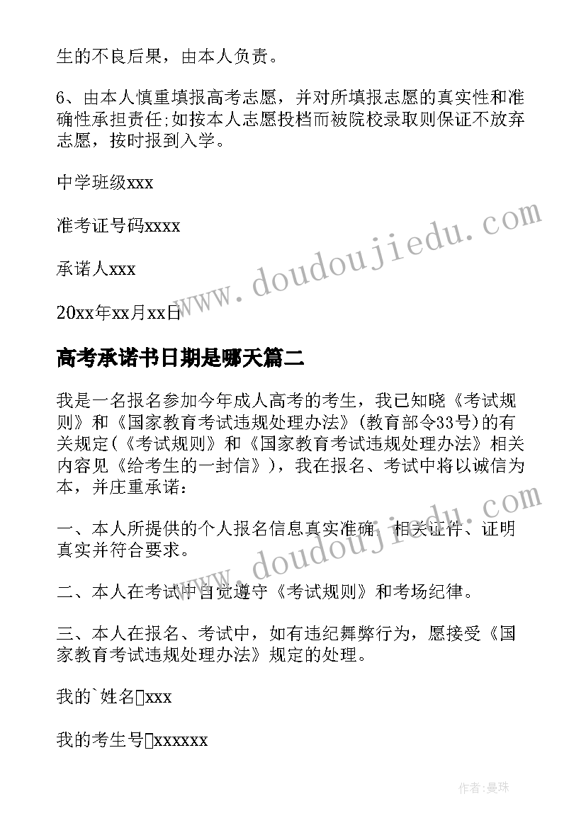 最新高考承诺书日期是哪天 高考的承诺书(优秀9篇)