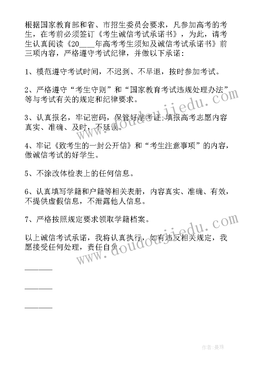 最新高考承诺书日期是哪天 高考的承诺书(优秀9篇)