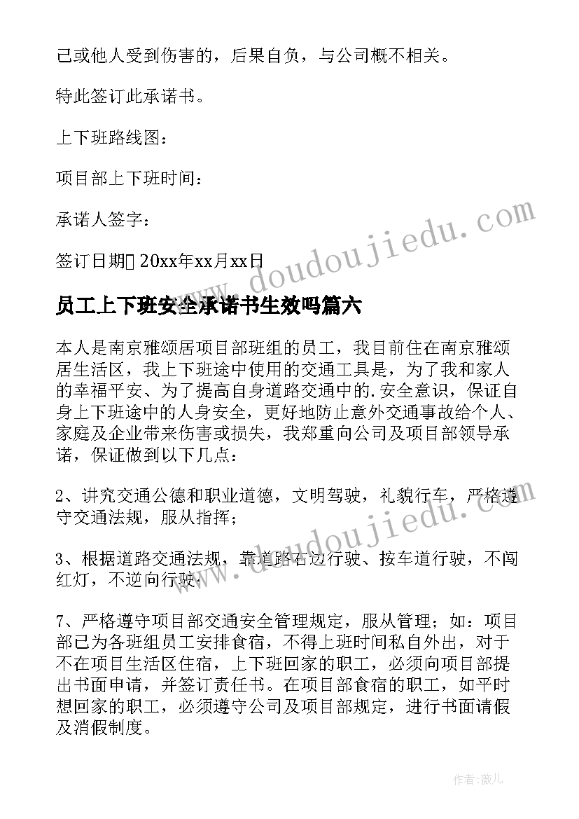 员工上下班安全承诺书生效吗 上下班交通安全承诺书(精选9篇)