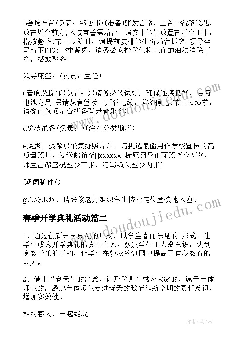 2023年春季开学典礼活动 中学春季开学典礼活动方案(汇总7篇)