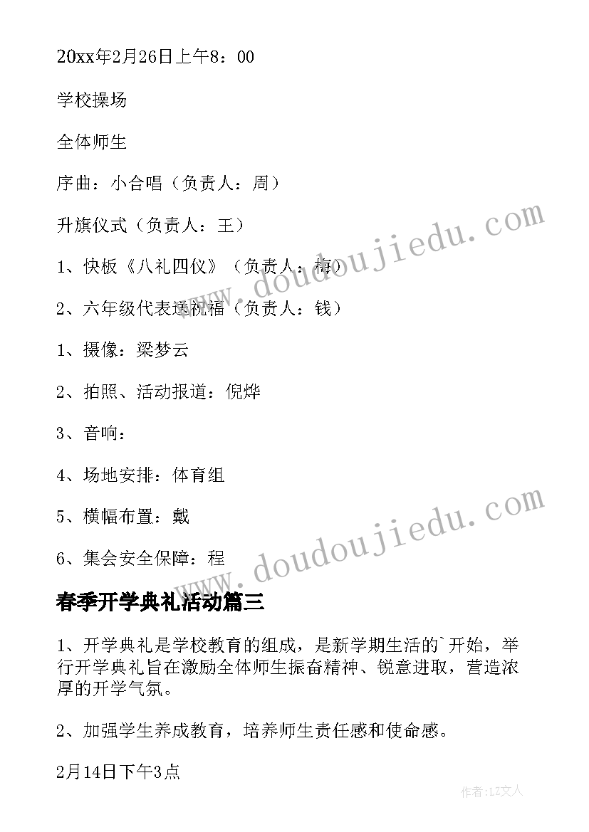 2023年春季开学典礼活动 中学春季开学典礼活动方案(汇总7篇)