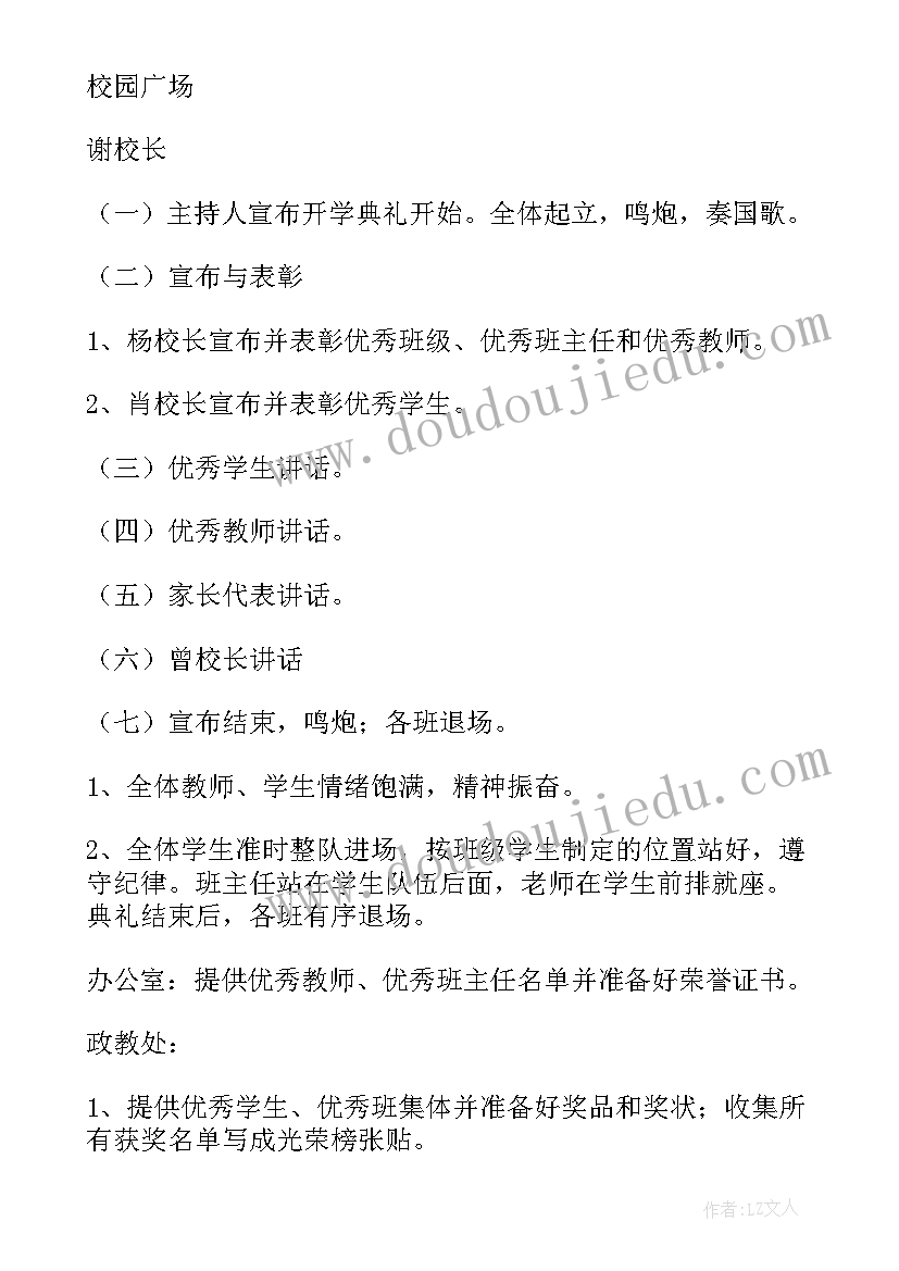 2023年春季开学典礼活动 中学春季开学典礼活动方案(汇总7篇)