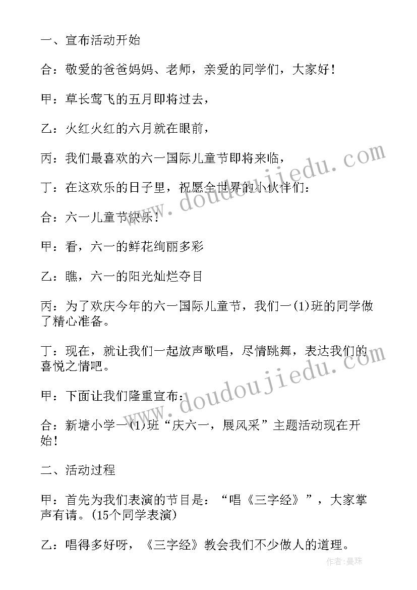 2023年六一班级活动总结小学 小学班级庆六一活动总结(优质9篇)