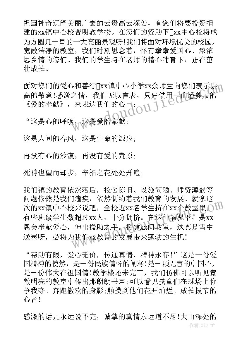 基金会感谢信高中(大全8篇)