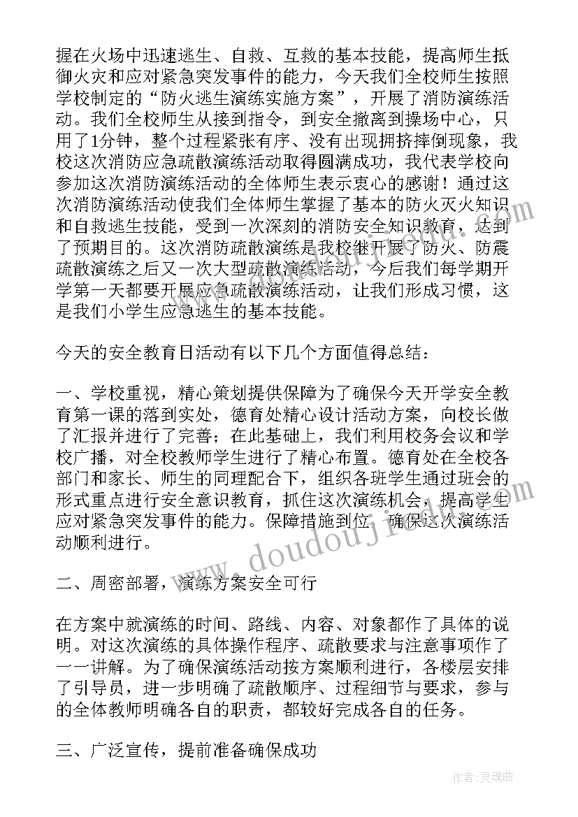 安全演练讲话稿(优秀10篇)