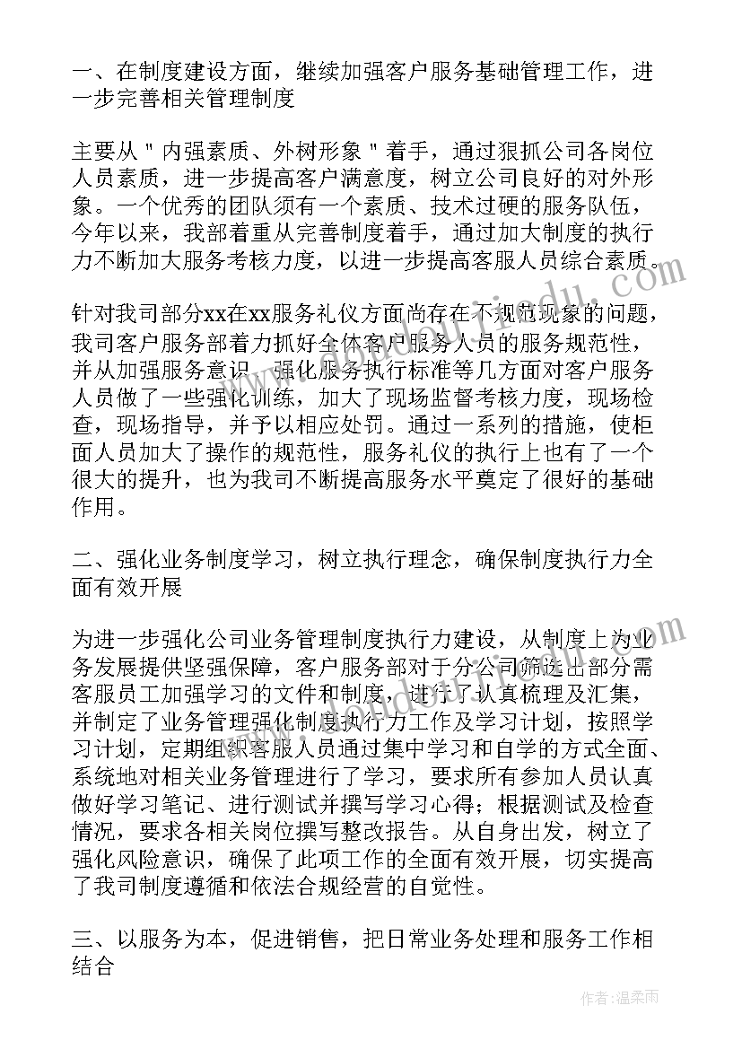 客服年度工作汇报 保险公司客服助理年度工作总结(优秀5篇)