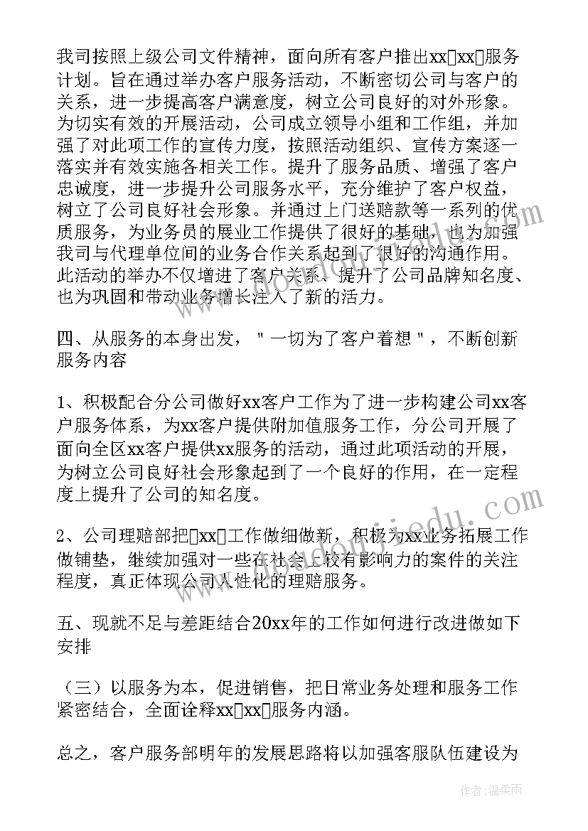 客服年度工作汇报 保险公司客服助理年度工作总结(优秀5篇)