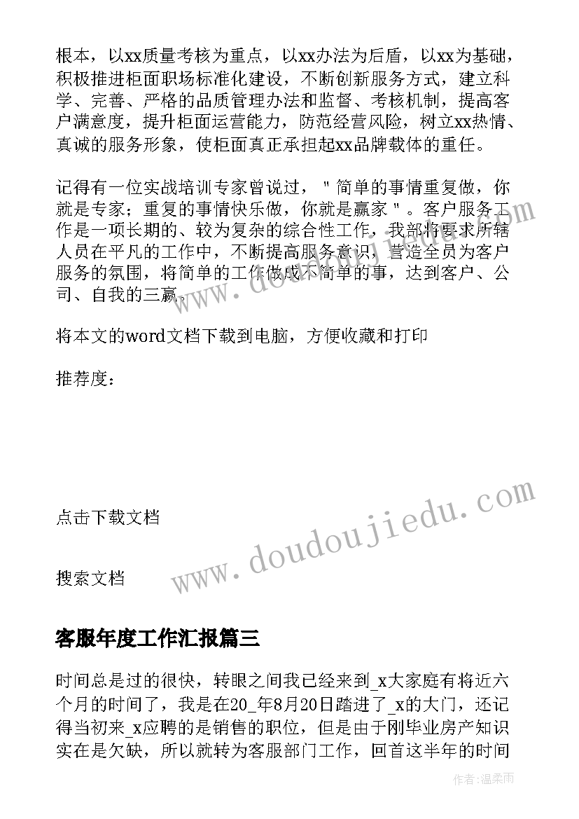 客服年度工作汇报 保险公司客服助理年度工作总结(优秀5篇)