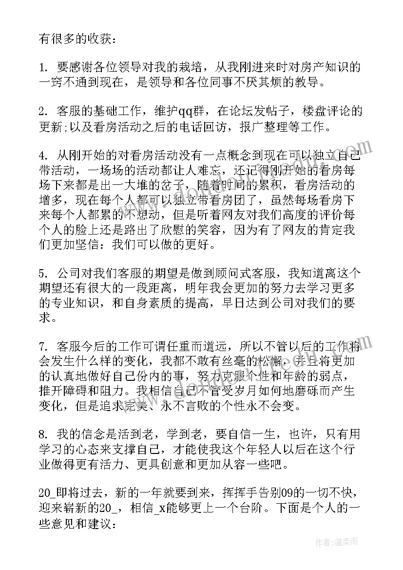 客服年度工作汇报 保险公司客服助理年度工作总结(优秀5篇)