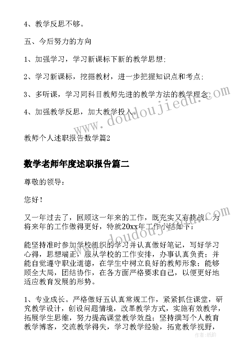 2023年数学老师年度述职报告(优质5篇)