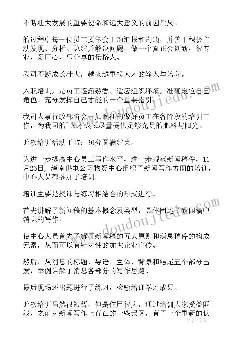 2023年电力部门安全员 电力公司新闻稿(精选7篇)