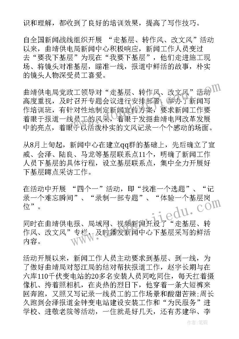 2023年电力部门安全员 电力公司新闻稿(精选7篇)