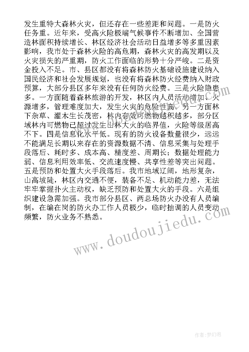 2023年安全生产和森林防火工作会议 森林防火安全生产专项整治工作总结(模板5篇)