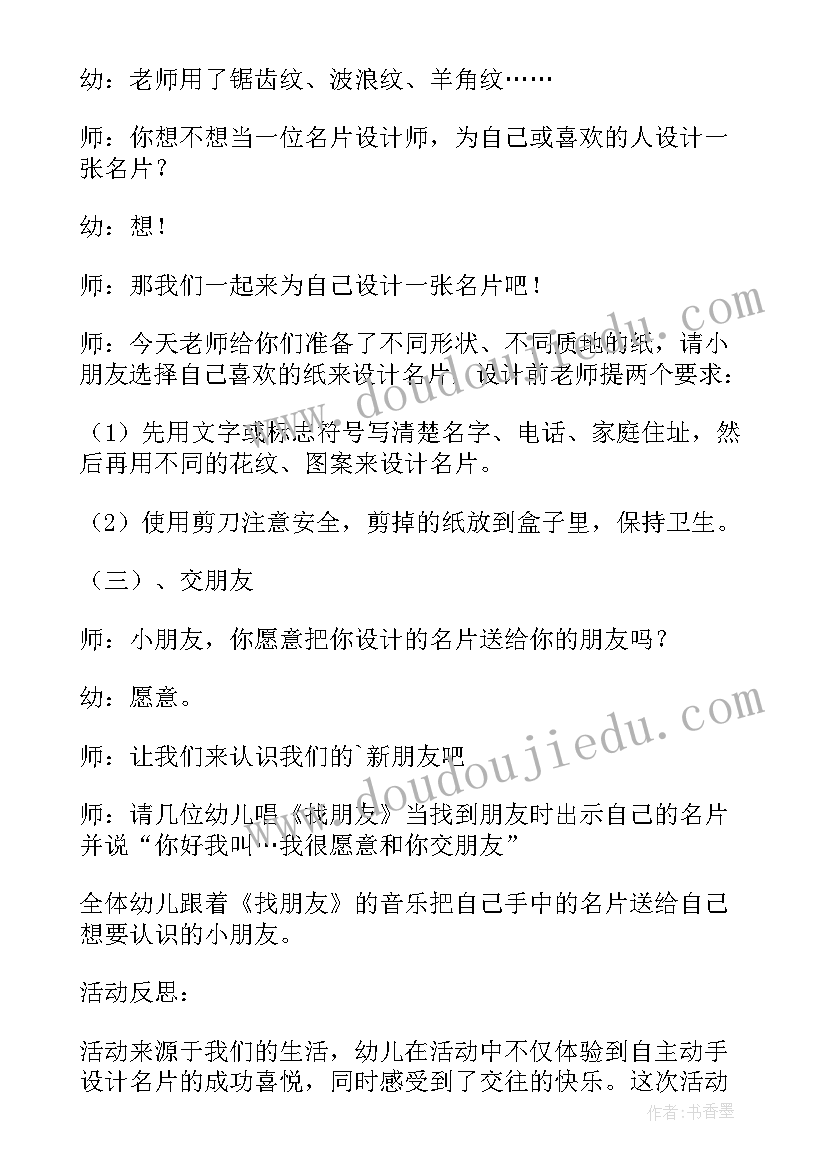 大班美术教案及教学反思 幼儿园大班美术教案我设计的名片含反思(实用5篇)