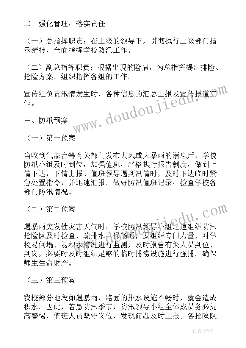 小学防汛救灾应急演练总结(通用5篇)