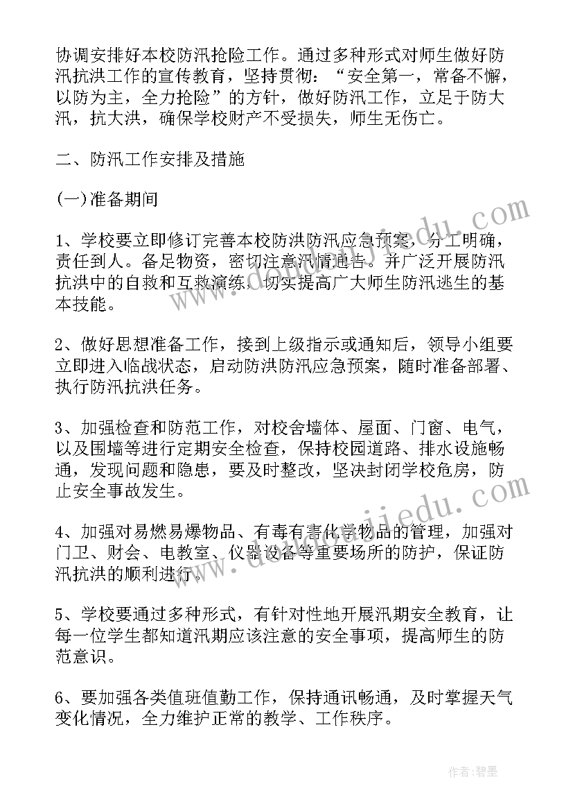 小学防汛救灾应急演练总结(通用5篇)