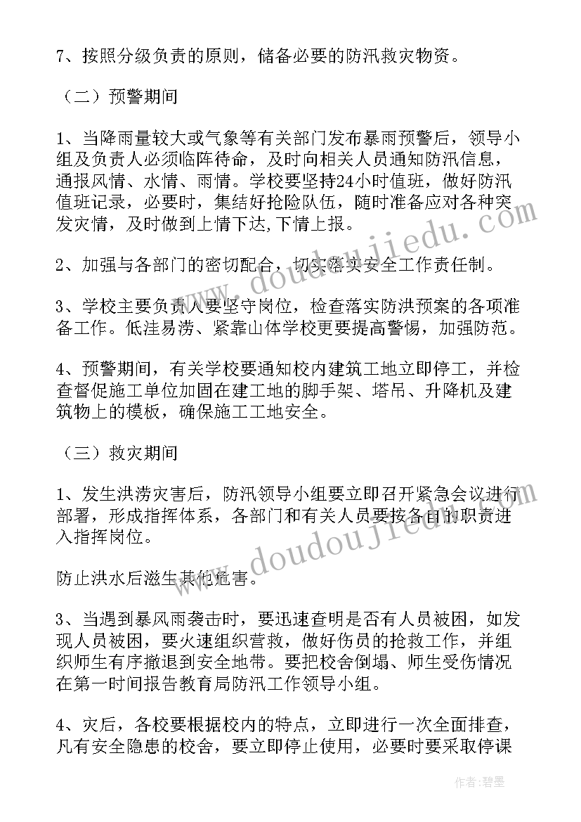 小学防汛救灾应急演练总结(通用5篇)