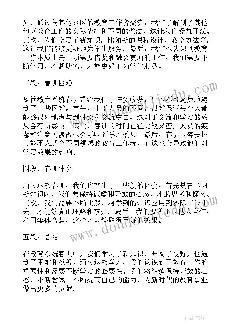 教育局环境保护工作总结 教育系统大调整心得体会(模板7篇)